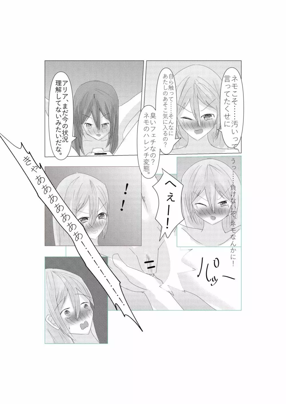 アリアとネモの浴場バトル Page.29