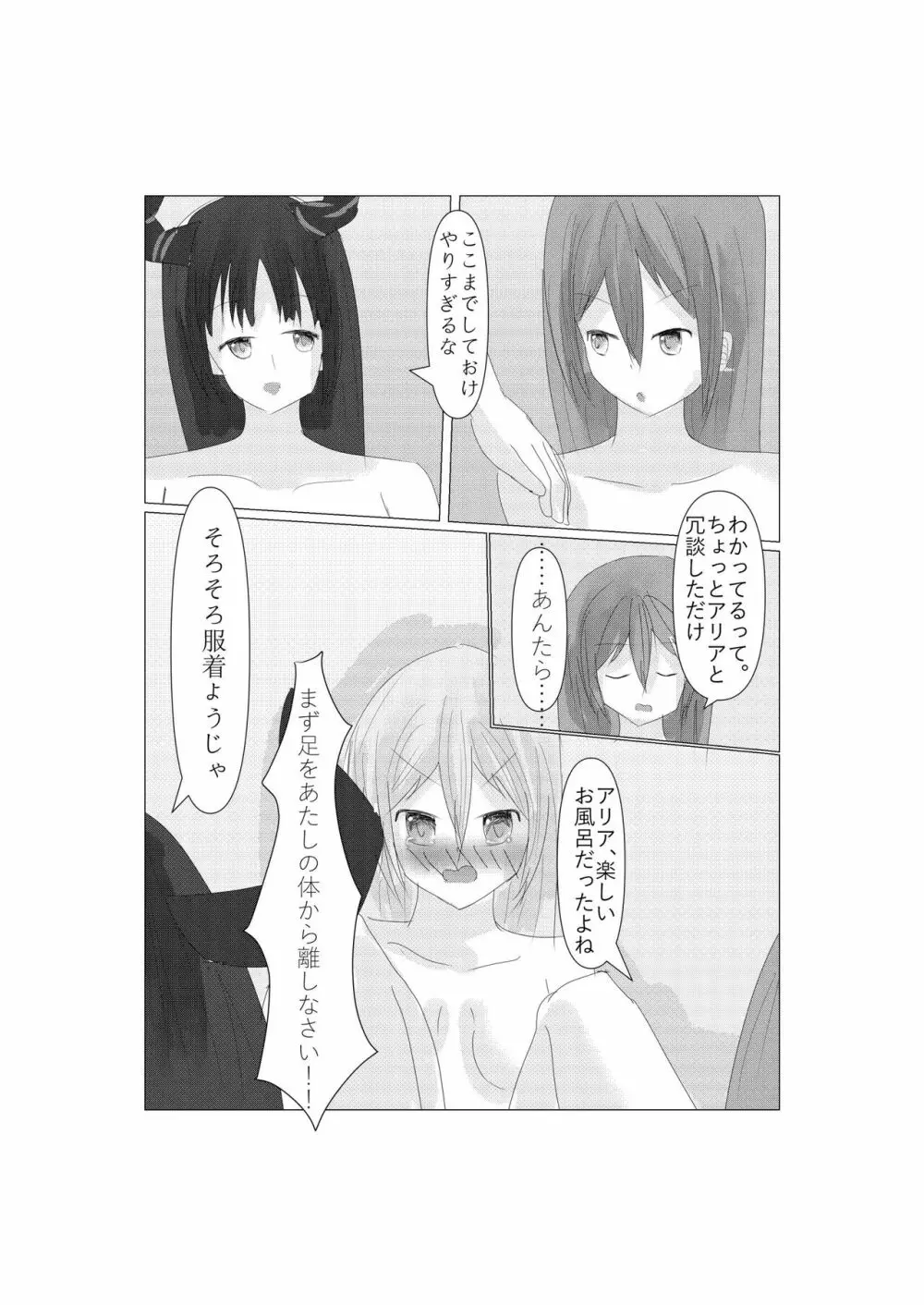 アリアとネモの浴場バトル Page.31