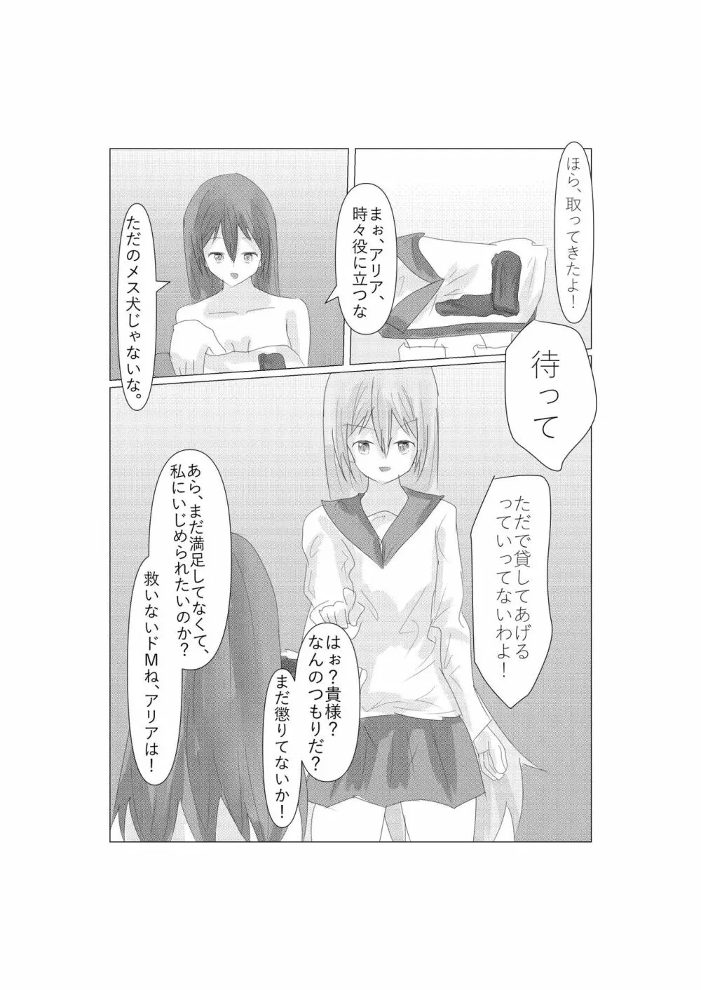 アリアとネモの浴場バトル Page.34