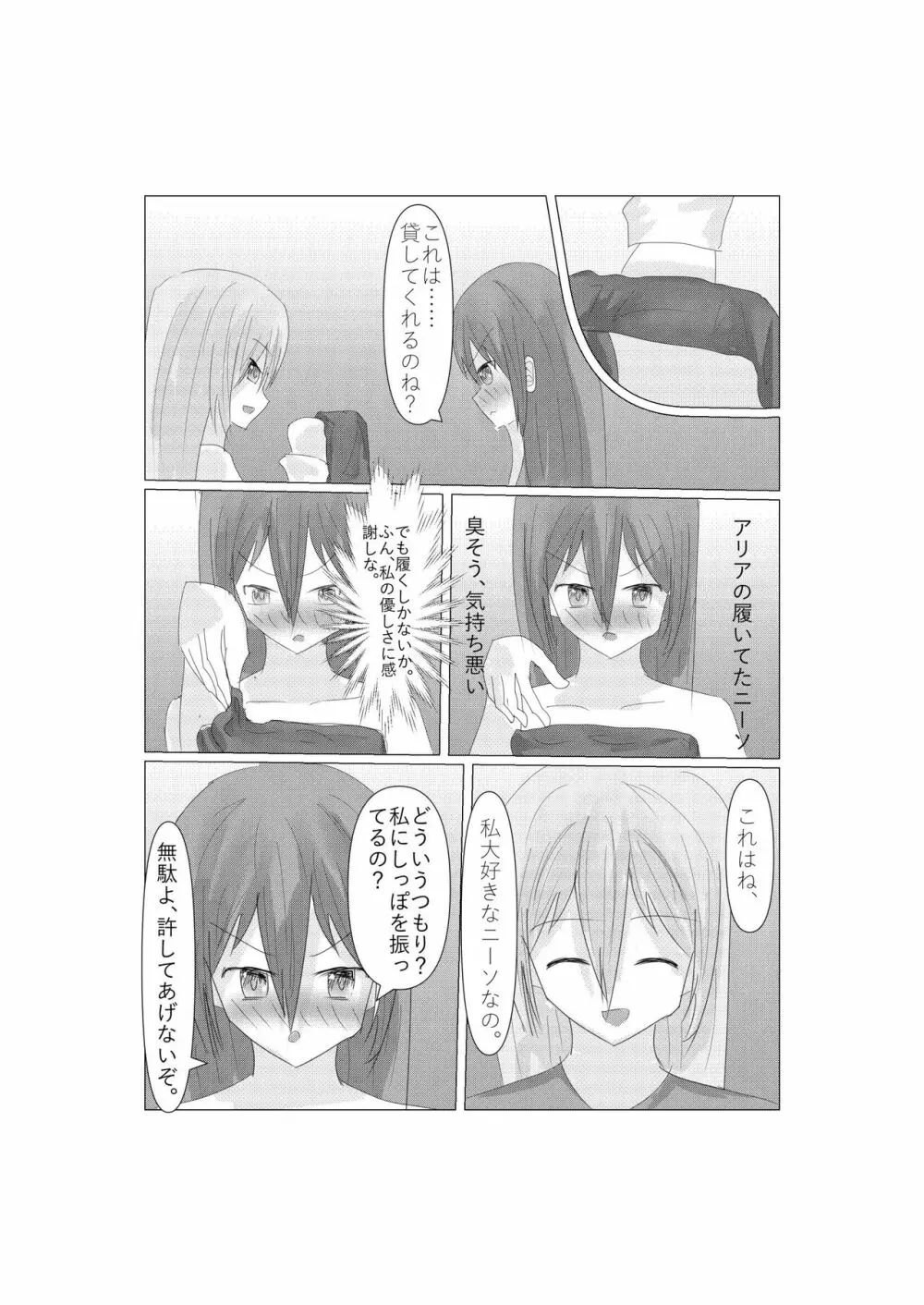 アリアとネモの浴場バトル Page.36