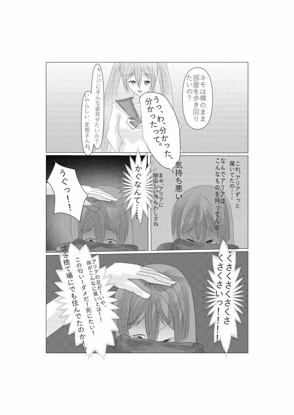 アリアとネモの浴場バトル Page.38