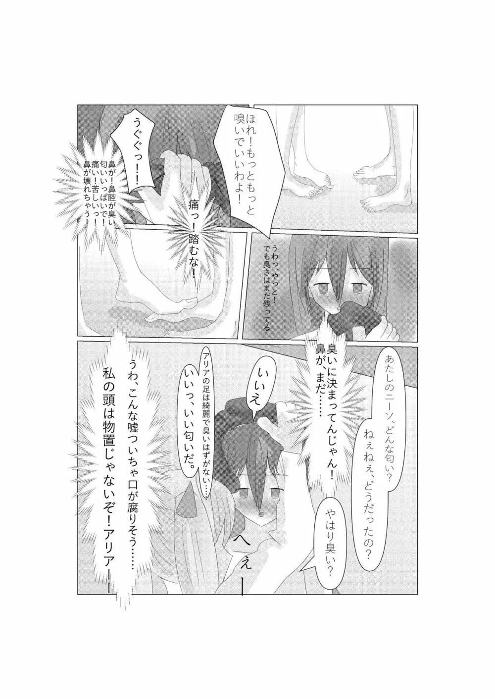 アリアとネモの浴場バトル Page.39