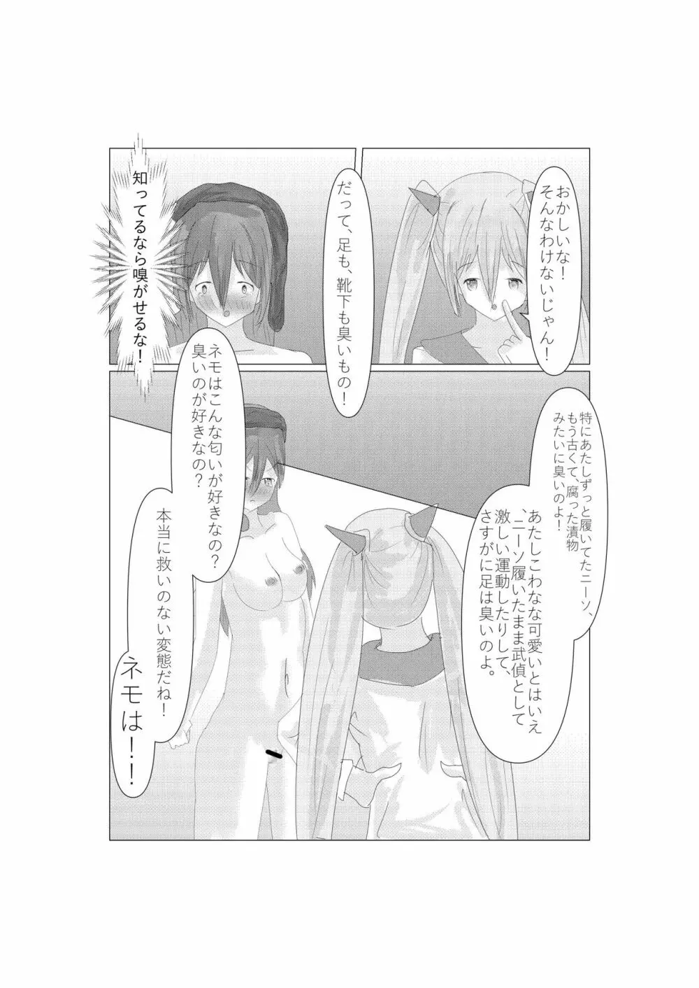 アリアとネモの浴場バトル Page.40