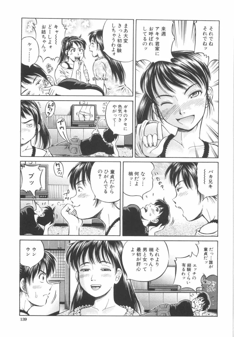 子宮式 Page.141