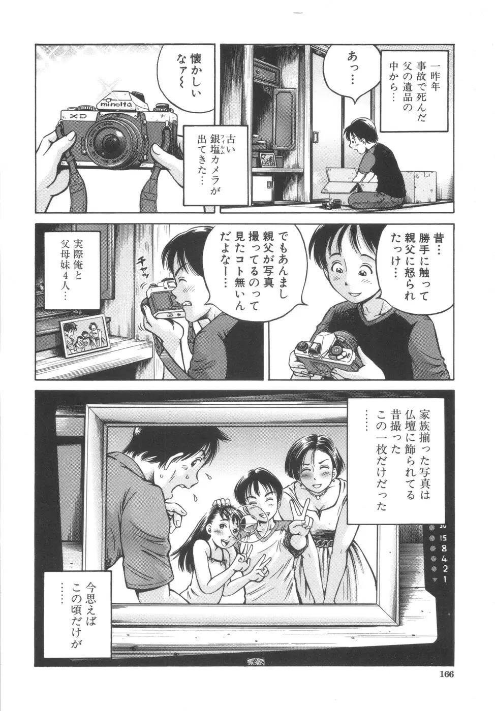 子宮式 Page.164