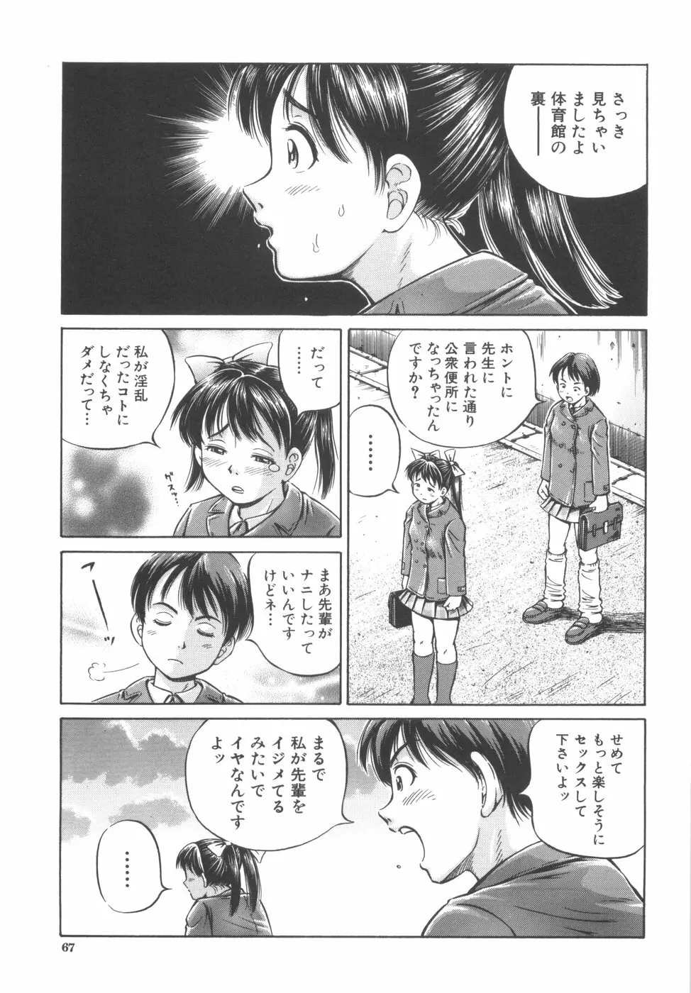 子宮式 Page.69