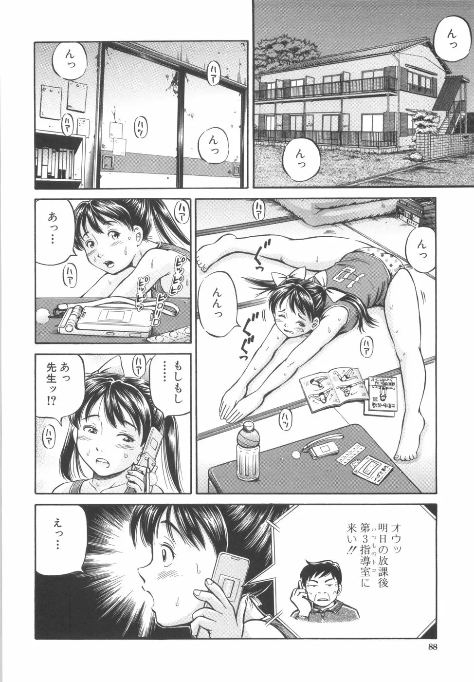 子宮式 Page.90