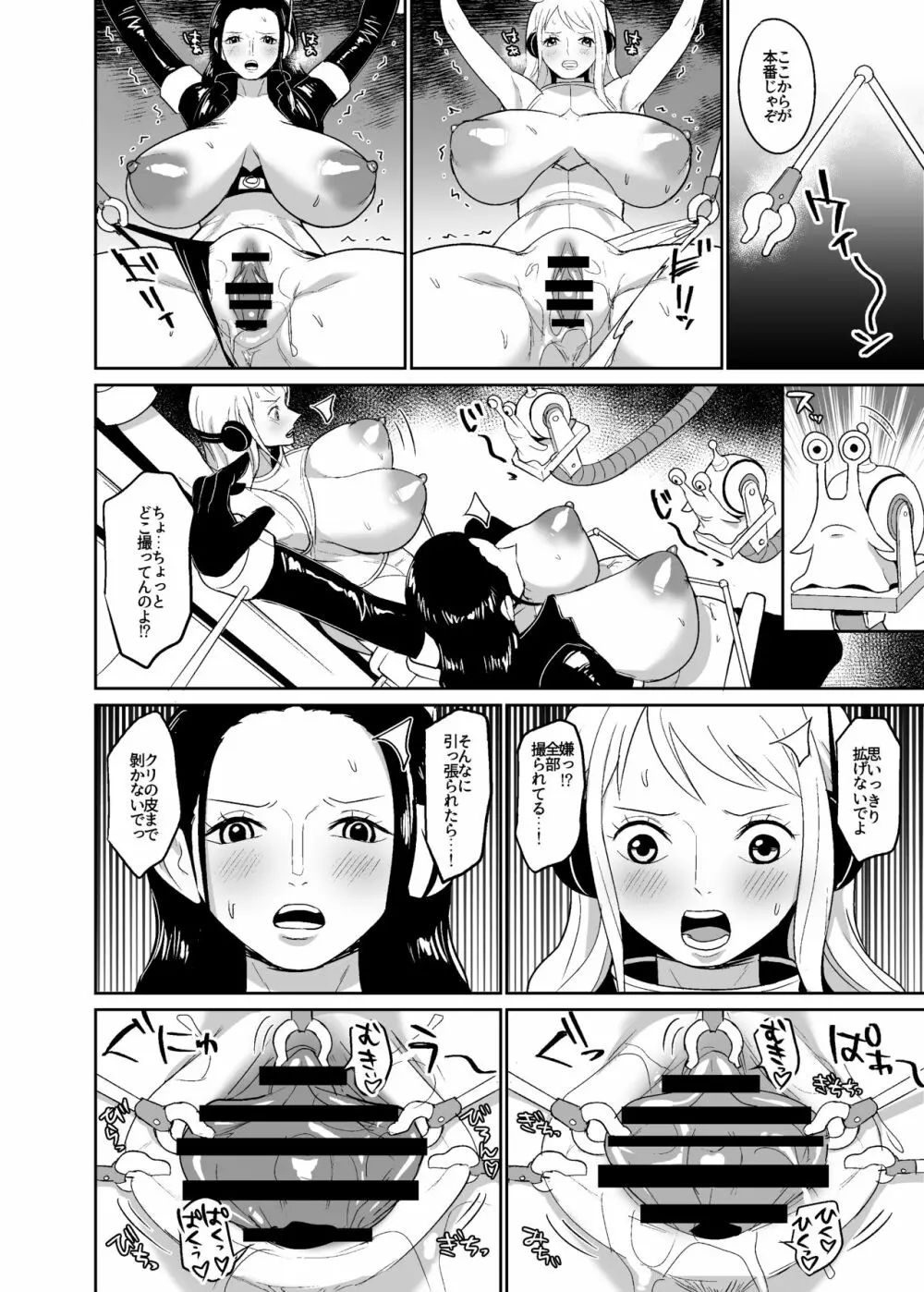 REM9 女海賊強制絶頂機械姦 Page.9