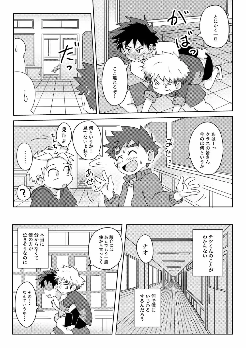 ぼくは花屋の息子 Introduction Page.29