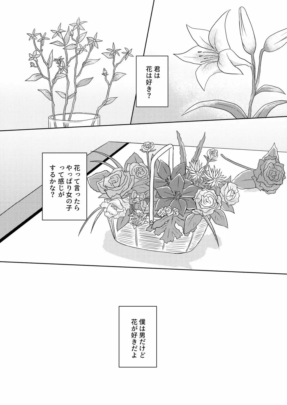 ぼくは花屋の息子 Introduction Page.3