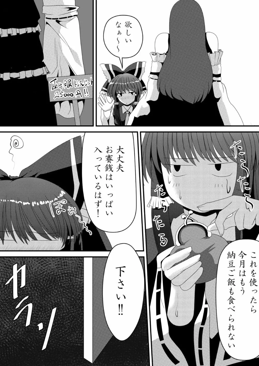 霊夢さんのきもちいいアルバイト Page.2