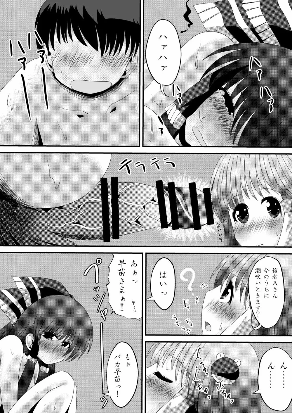 霊夢さんのきもちいいアルバイト Page.28