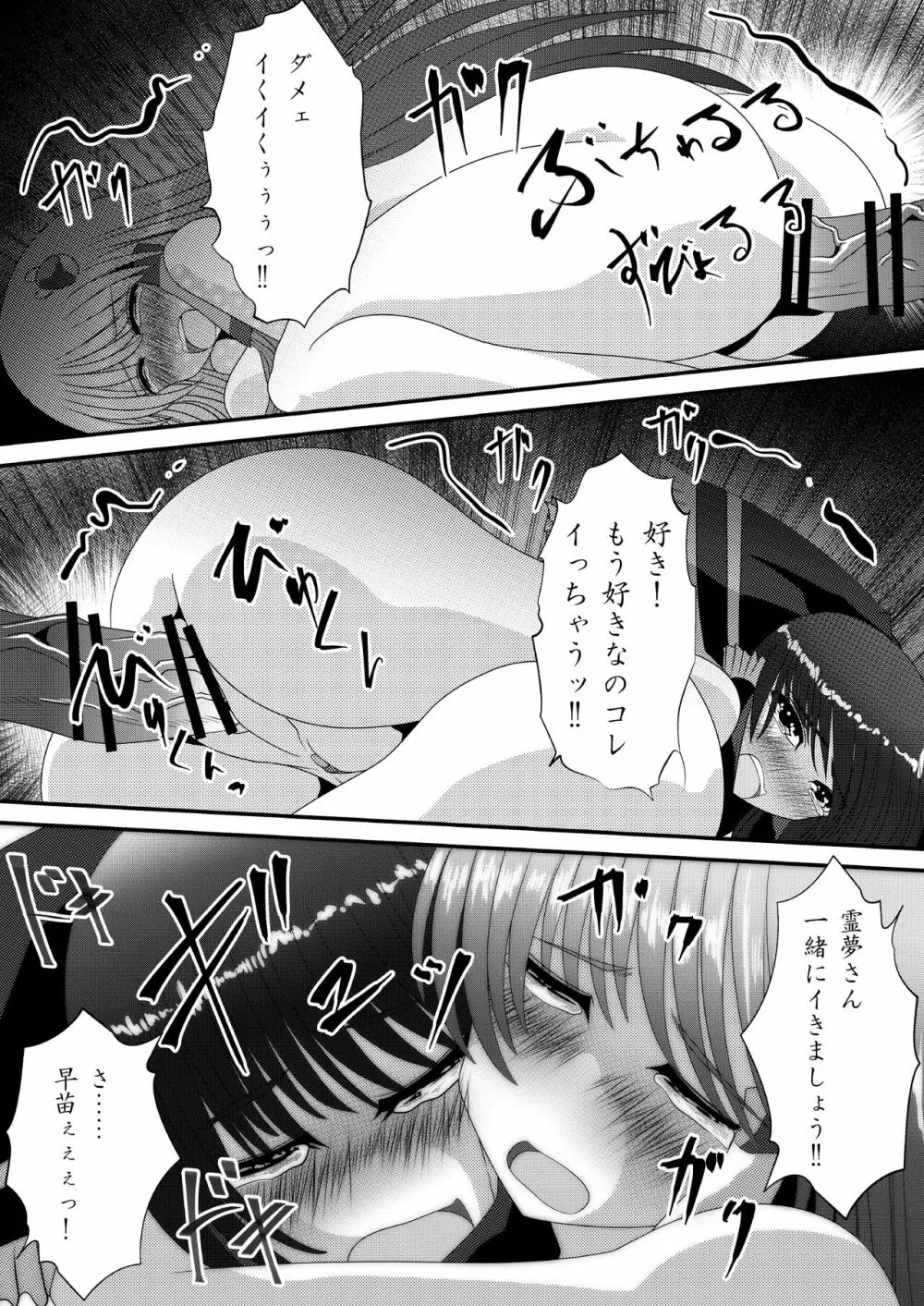 霊夢さんのきもちいいアルバイト Page.41