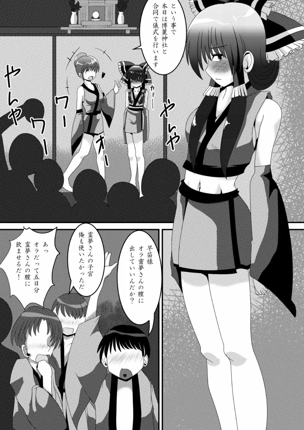 霊夢さんのきもちいいアルバイト Page.7