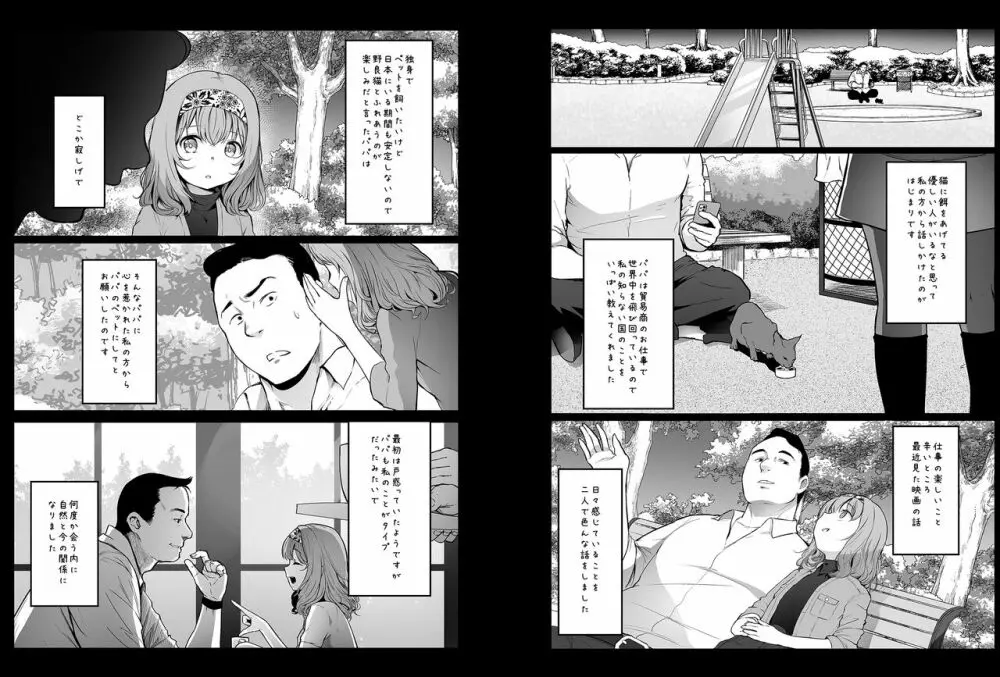 援交日誌～湯沢ゆきりの場合～ Page.5