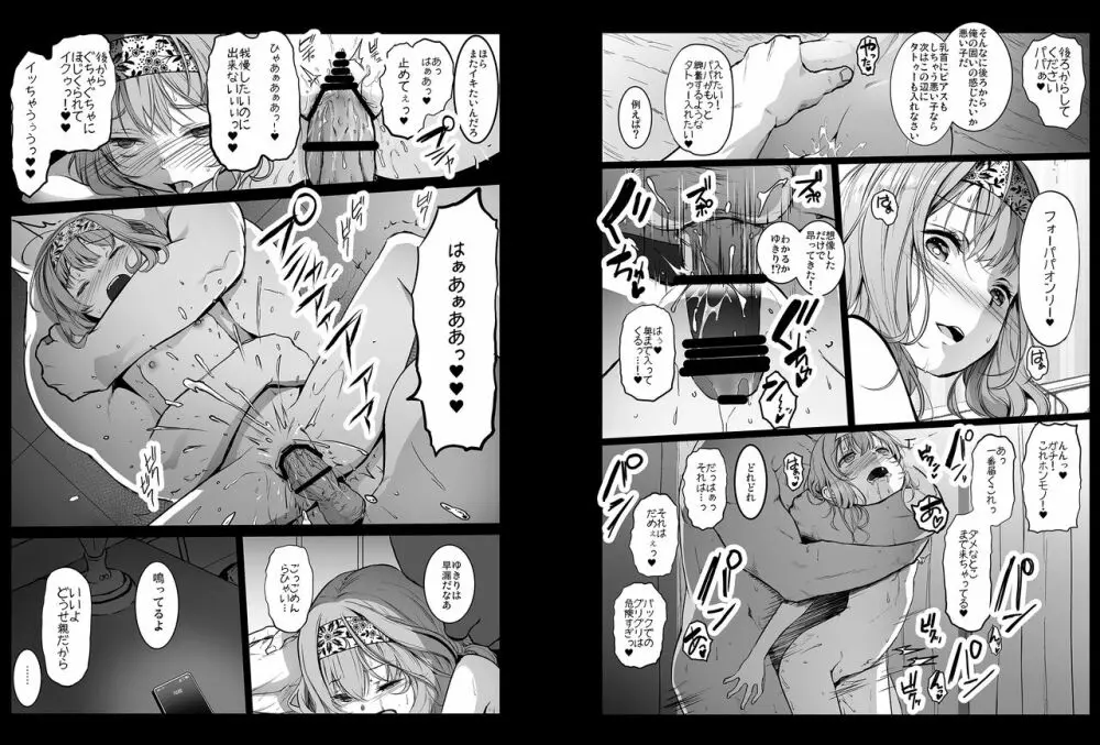 援交日誌～湯沢ゆきりの場合～ Page.9