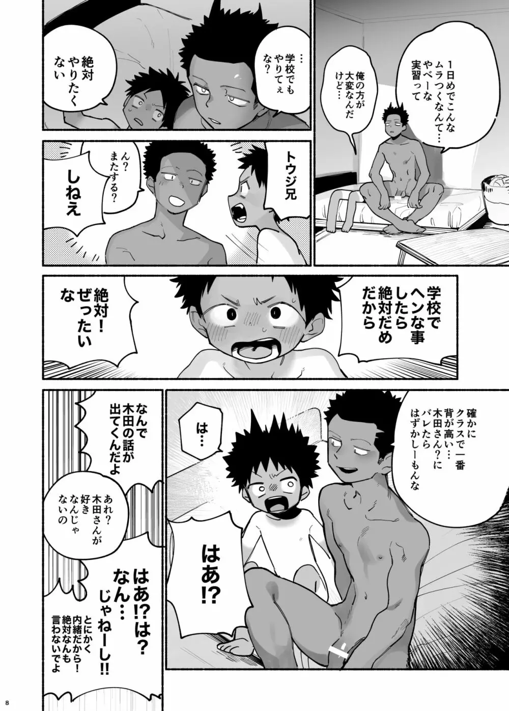 実習生はみんながだいすき Page.9