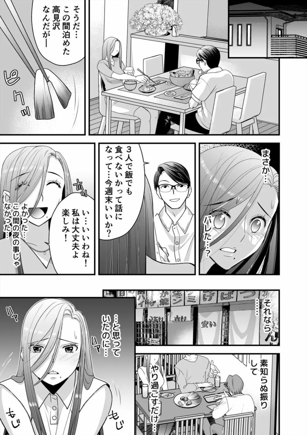 レス妻がハマる強制不倫～イジメた男の復讐SEXに喘ぎ狂う 2 Page.11