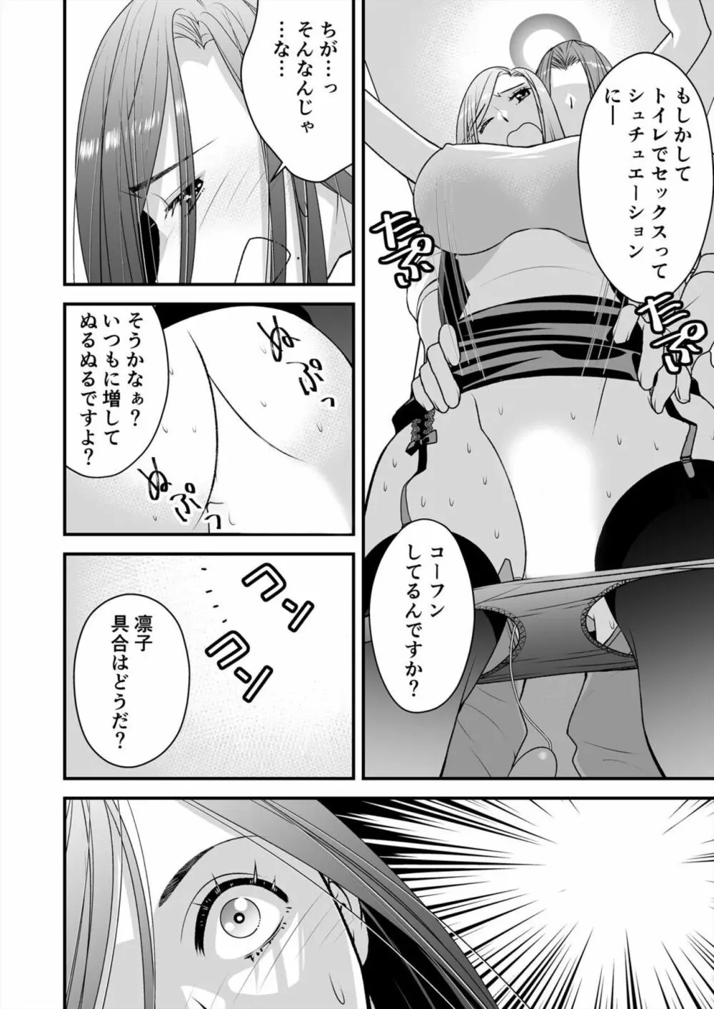 レス妻がハマる強制不倫～イジメた男の復讐SEXに喘ぎ狂う 2 Page.16