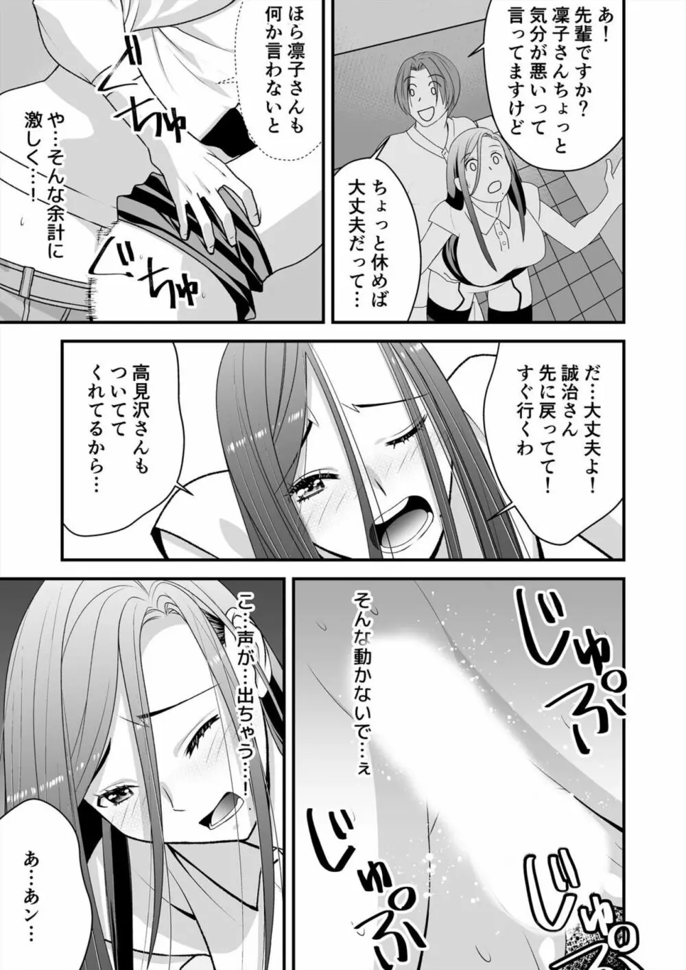 レス妻がハマる強制不倫～イジメた男の復讐SEXに喘ぎ狂う 2 Page.17