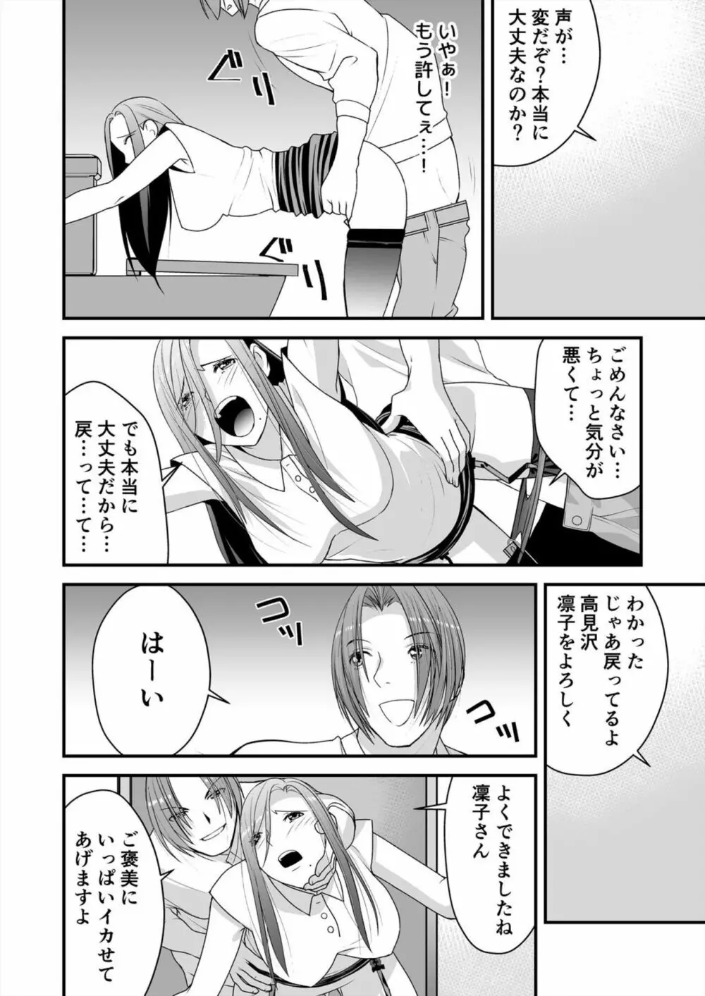 レス妻がハマる強制不倫～イジメた男の復讐SEXに喘ぎ狂う 2 Page.18