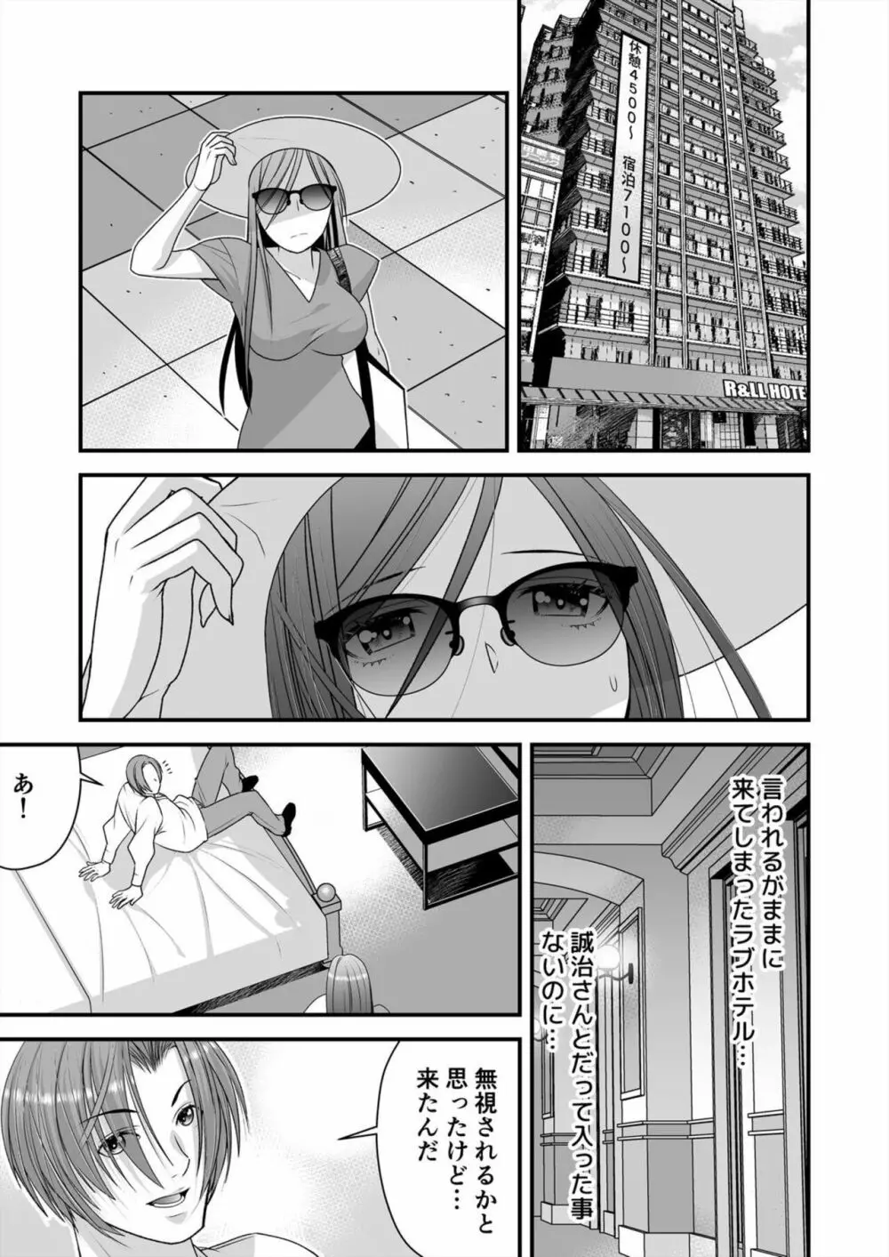 レス妻がハマる強制不倫～イジメた男の復讐SEXに喘ぎ狂う 2 Page.3