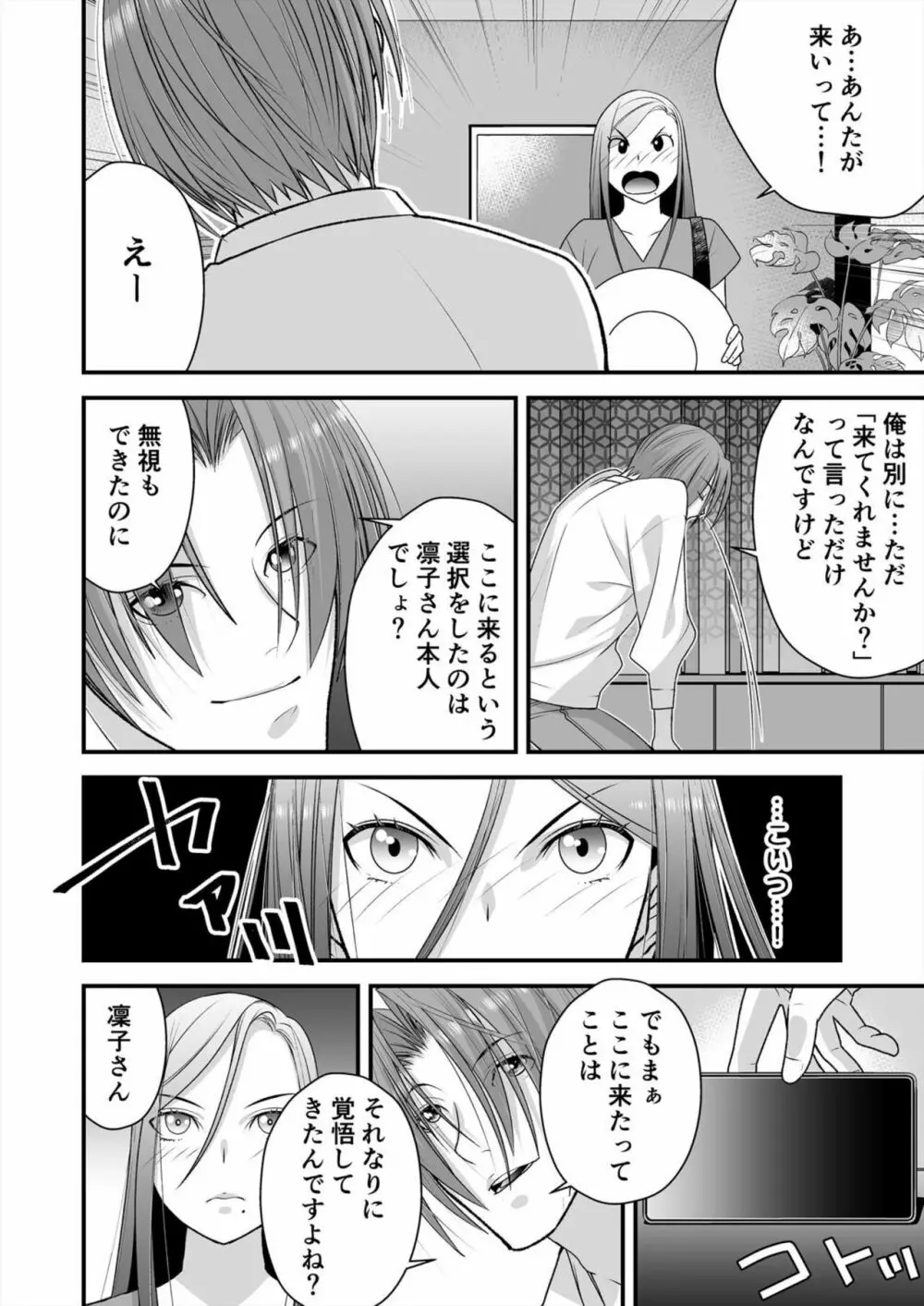 レス妻がハマる強制不倫～イジメた男の復讐SEXに喘ぎ狂う 2 Page.4