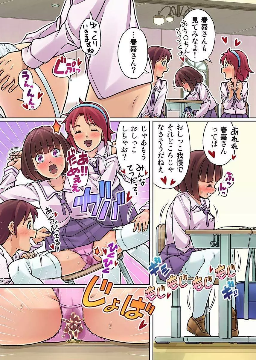 ごめんなさい。また漏らしちゃいました…～クラス女子の粗相の始末は男子がするのが当たり前な学園～ Page.17