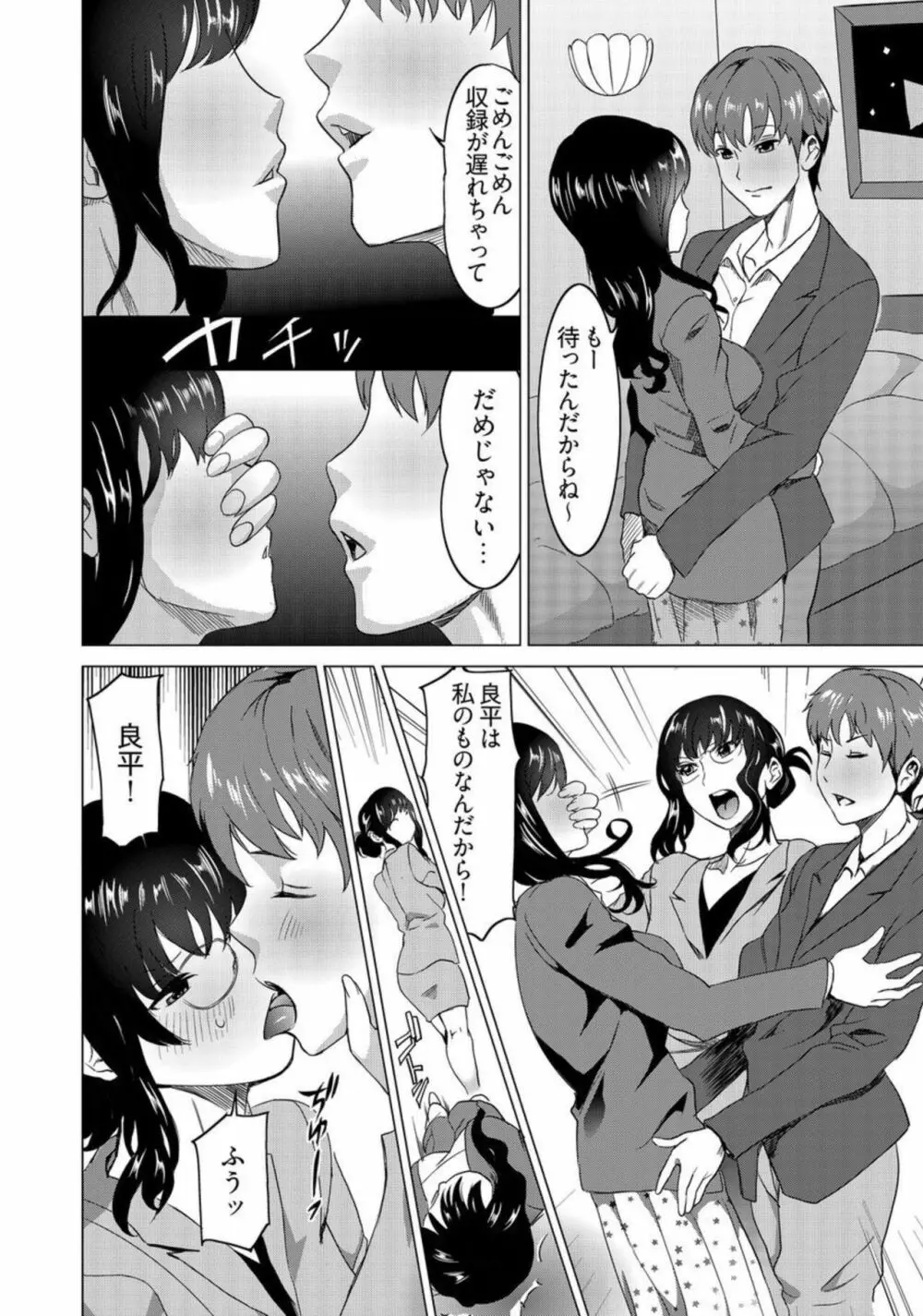 復讐されるべき地雷女 -時間停止でヤリタイホウダイ 3巻 Page.10