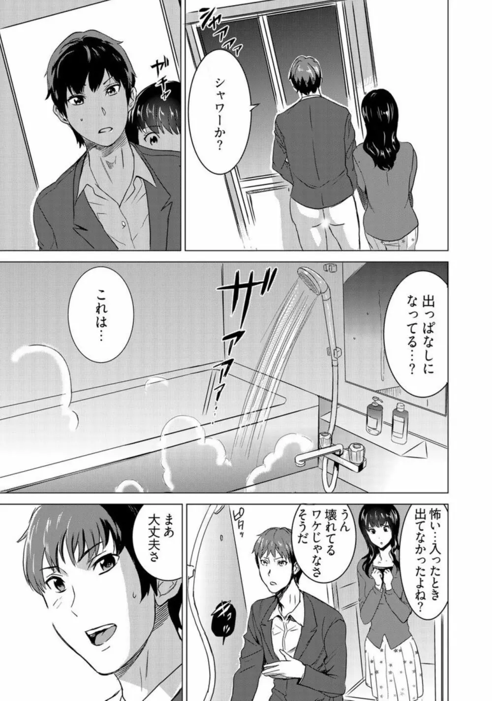 復讐されるべき地雷女 -時間停止でヤリタイホウダイ 3巻 Page.13