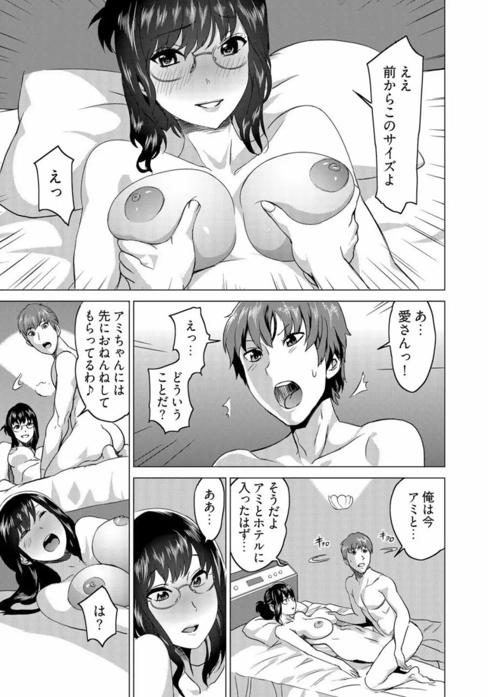 復讐されるべき地雷女 -時間停止でヤリタイホウダイ 3巻 Page.15