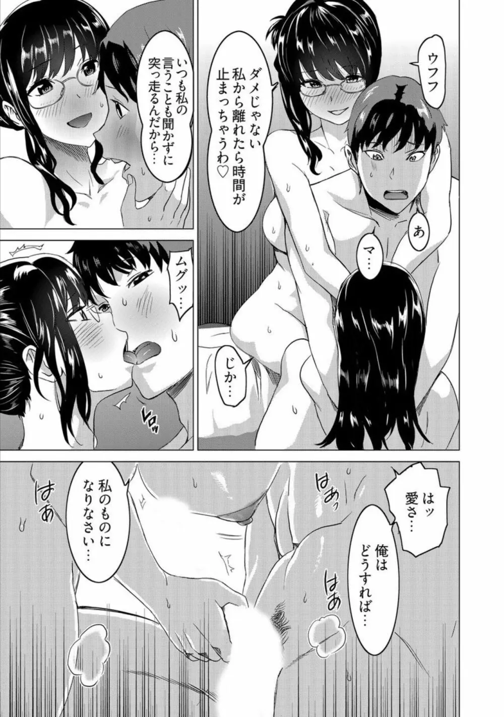 復讐されるべき地雷女 -時間停止でヤリタイホウダイ 3巻 Page.17