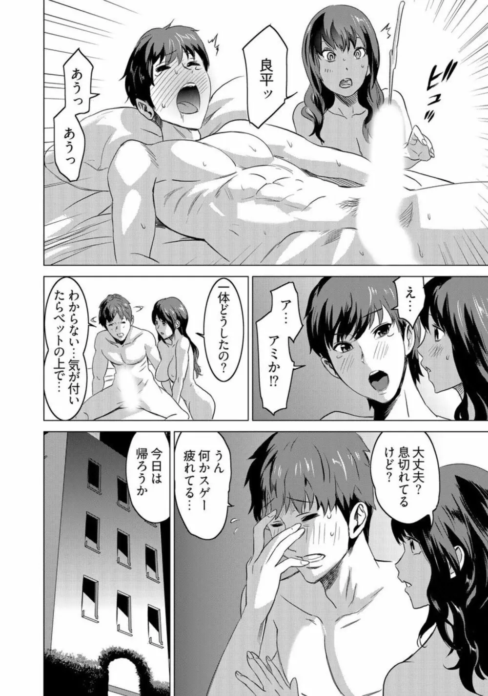 復讐されるべき地雷女 -時間停止でヤリタイホウダイ 3巻 Page.22