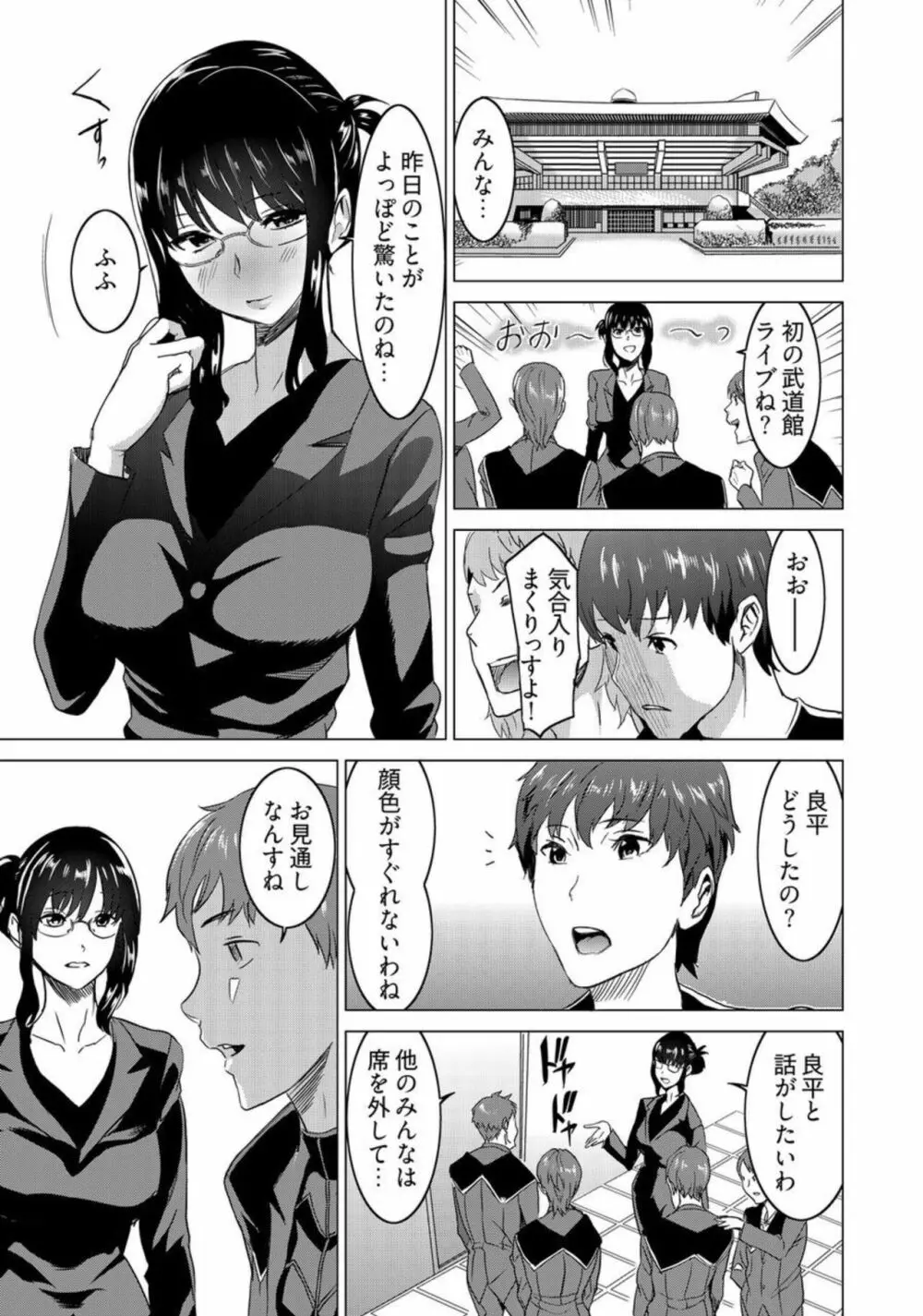 復讐されるべき地雷女 -時間停止でヤリタイホウダイ 3巻 Page.23