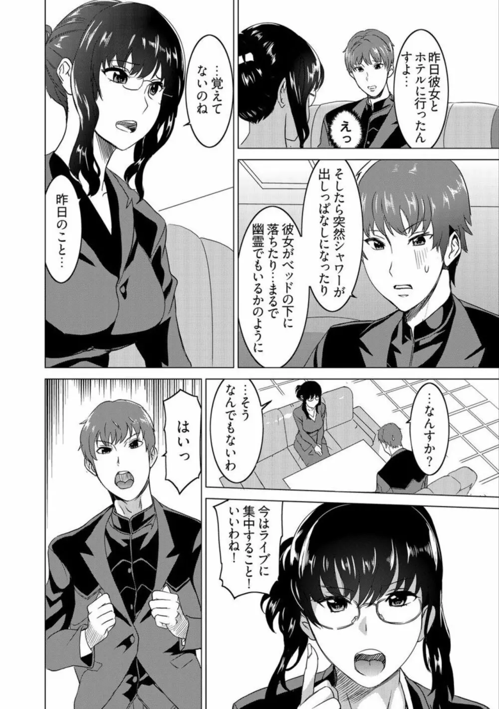 復讐されるべき地雷女 -時間停止でヤリタイホウダイ 3巻 Page.24