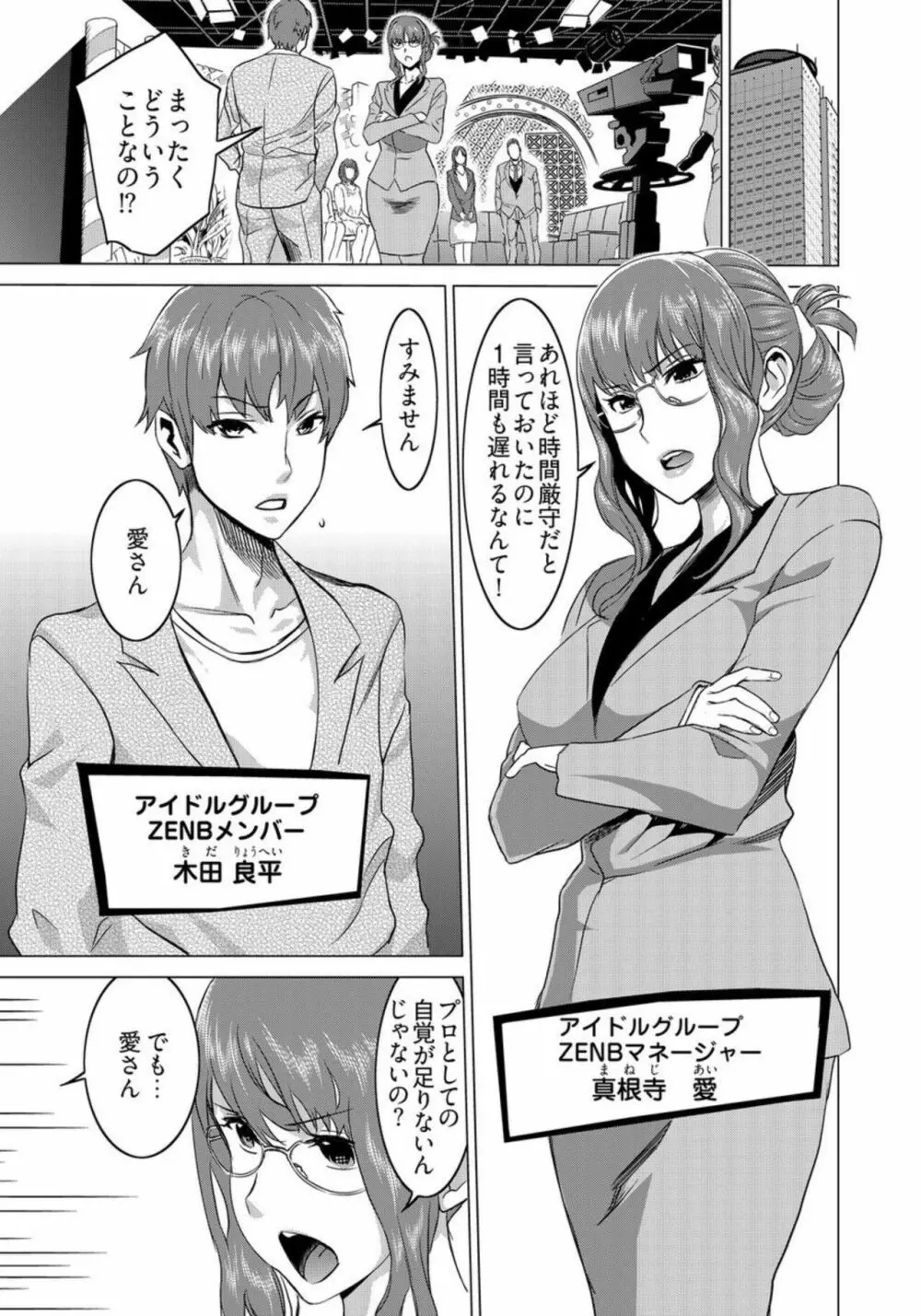 復讐されるべき地雷女 -時間停止でヤリタイホウダイ 3巻 Page.3