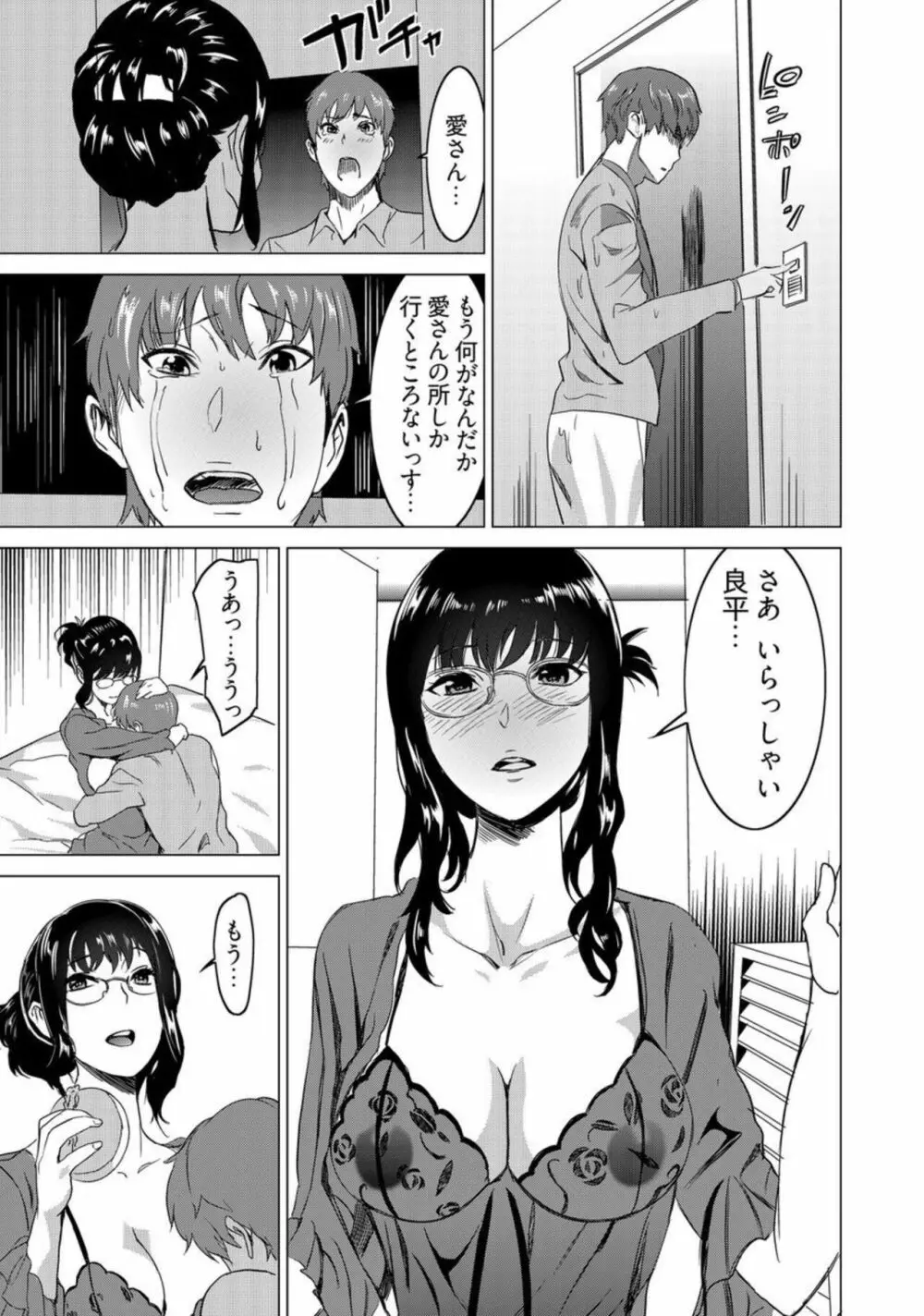 復讐されるべき地雷女 -時間停止でヤリタイホウダイ 3巻 Page.31