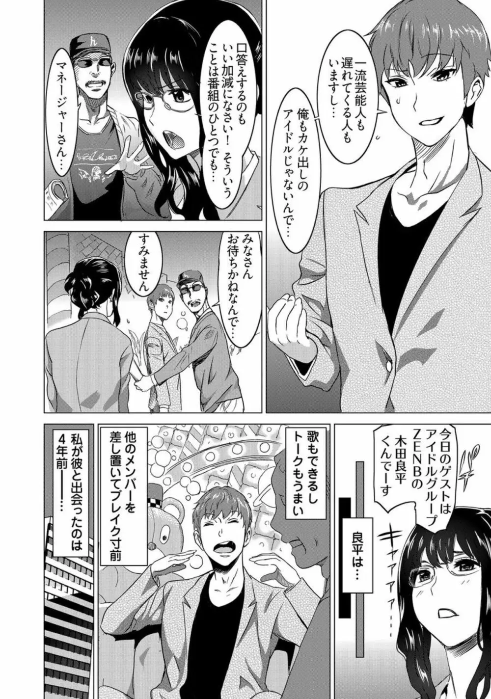 復讐されるべき地雷女 -時間停止でヤリタイホウダイ 3巻 Page.4