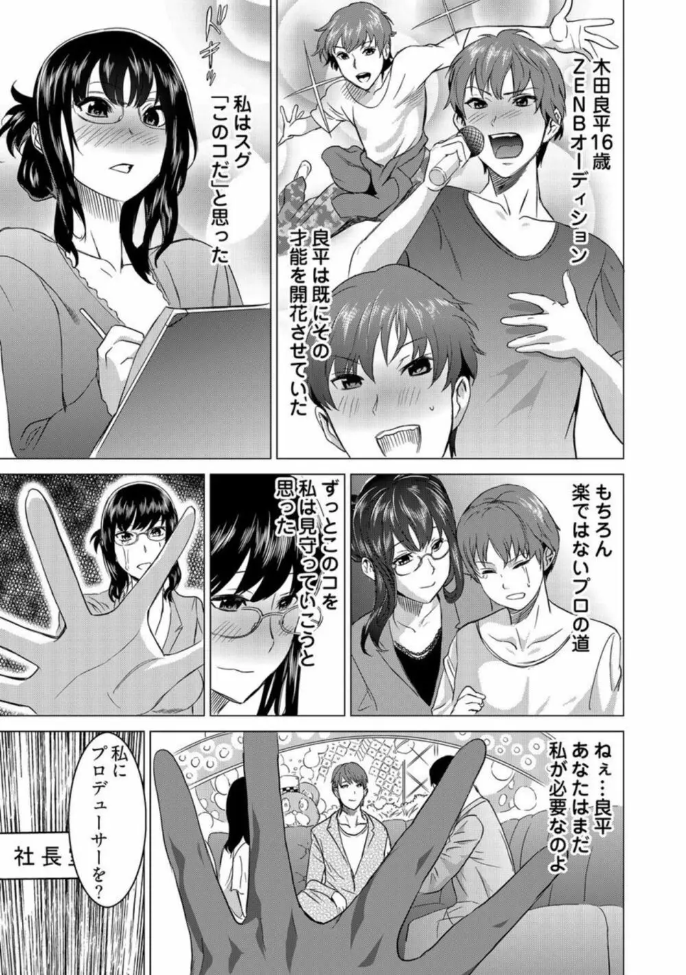 復讐されるべき地雷女 -時間停止でヤリタイホウダイ 3巻 Page.5