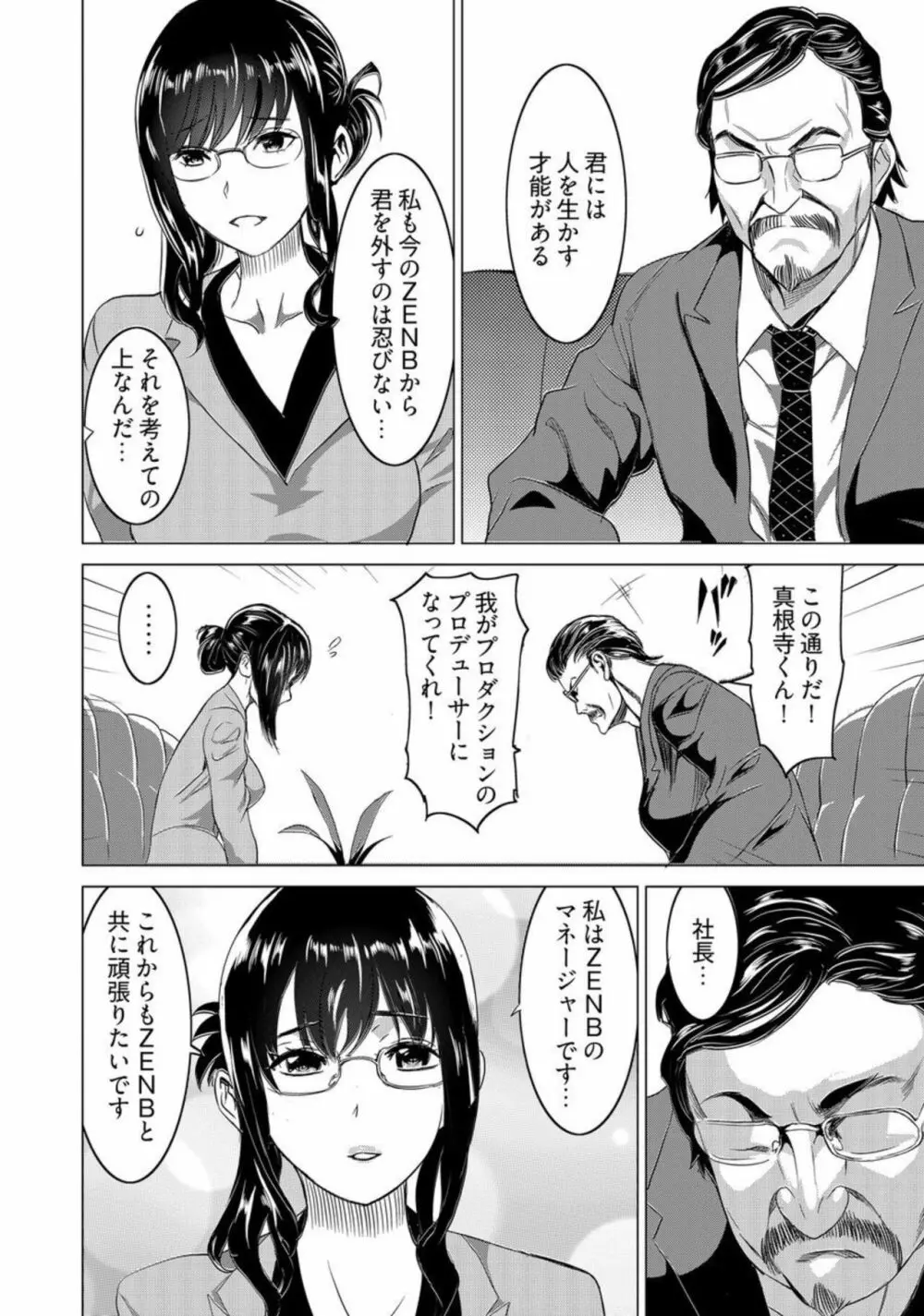 復讐されるべき地雷女 -時間停止でヤリタイホウダイ 3巻 Page.6