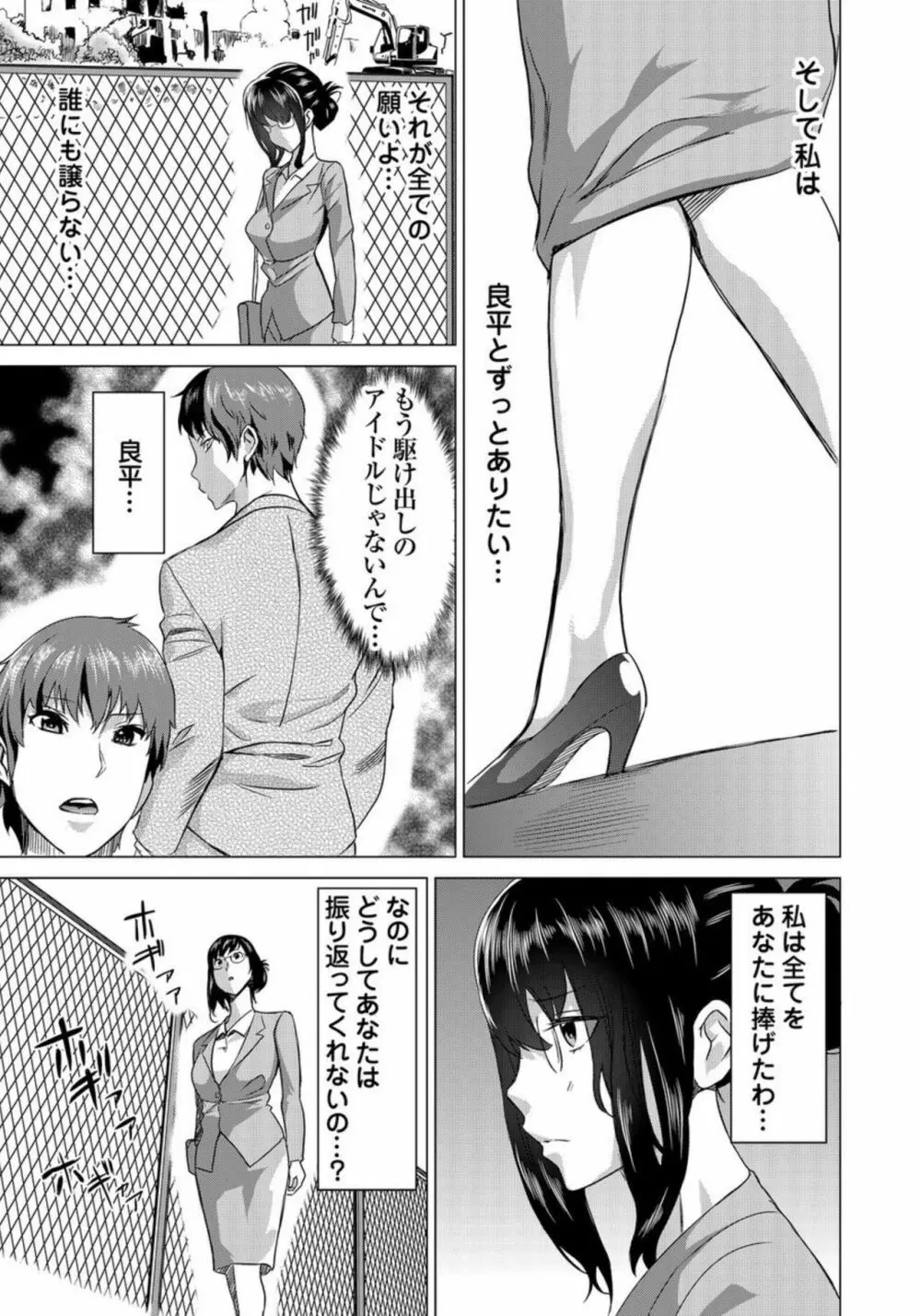 復讐されるべき地雷女 -時間停止でヤリタイホウダイ 3巻 Page.7