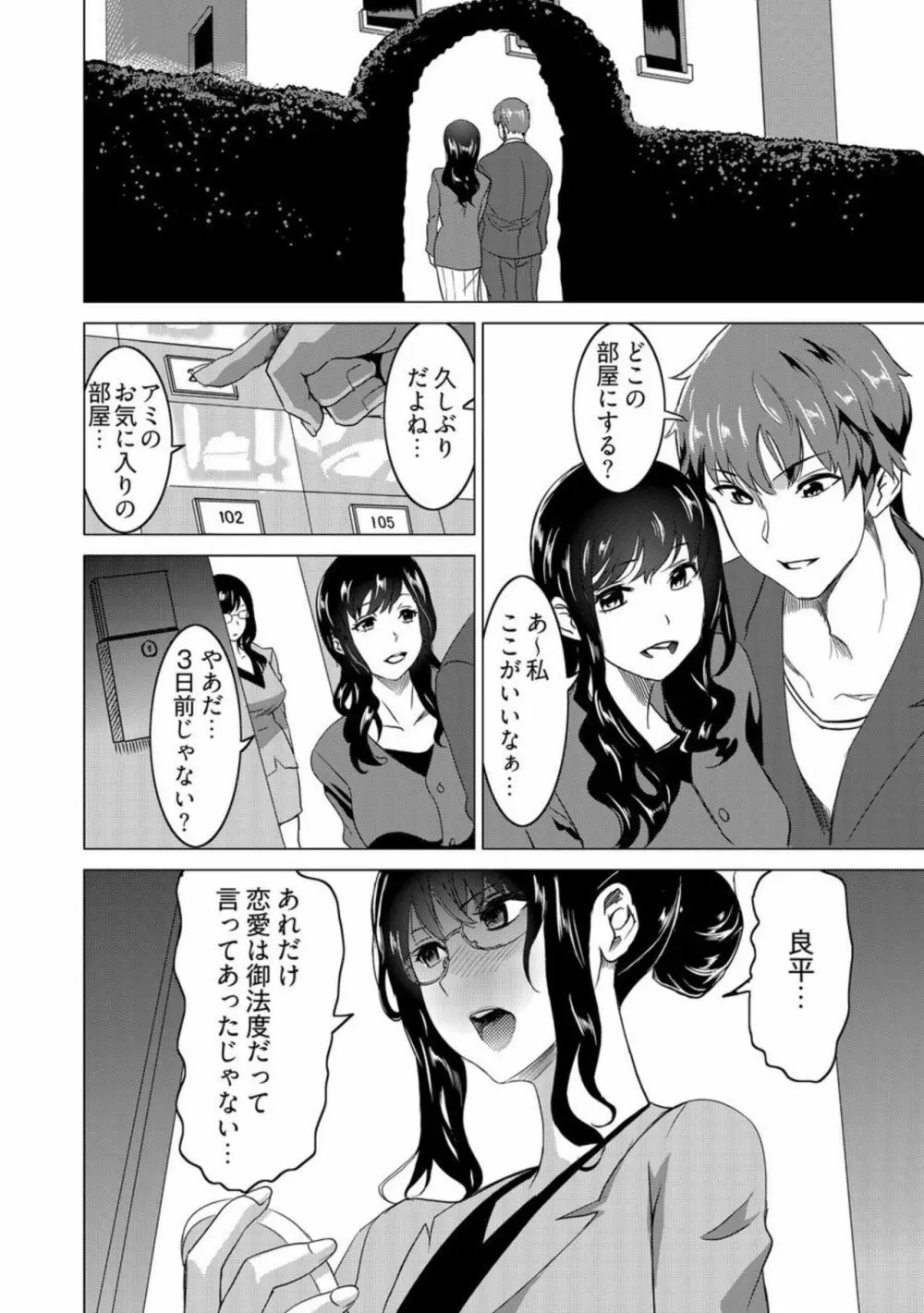 復讐されるべき地雷女 -時間停止でヤリタイホウダイ 3巻 Page.9