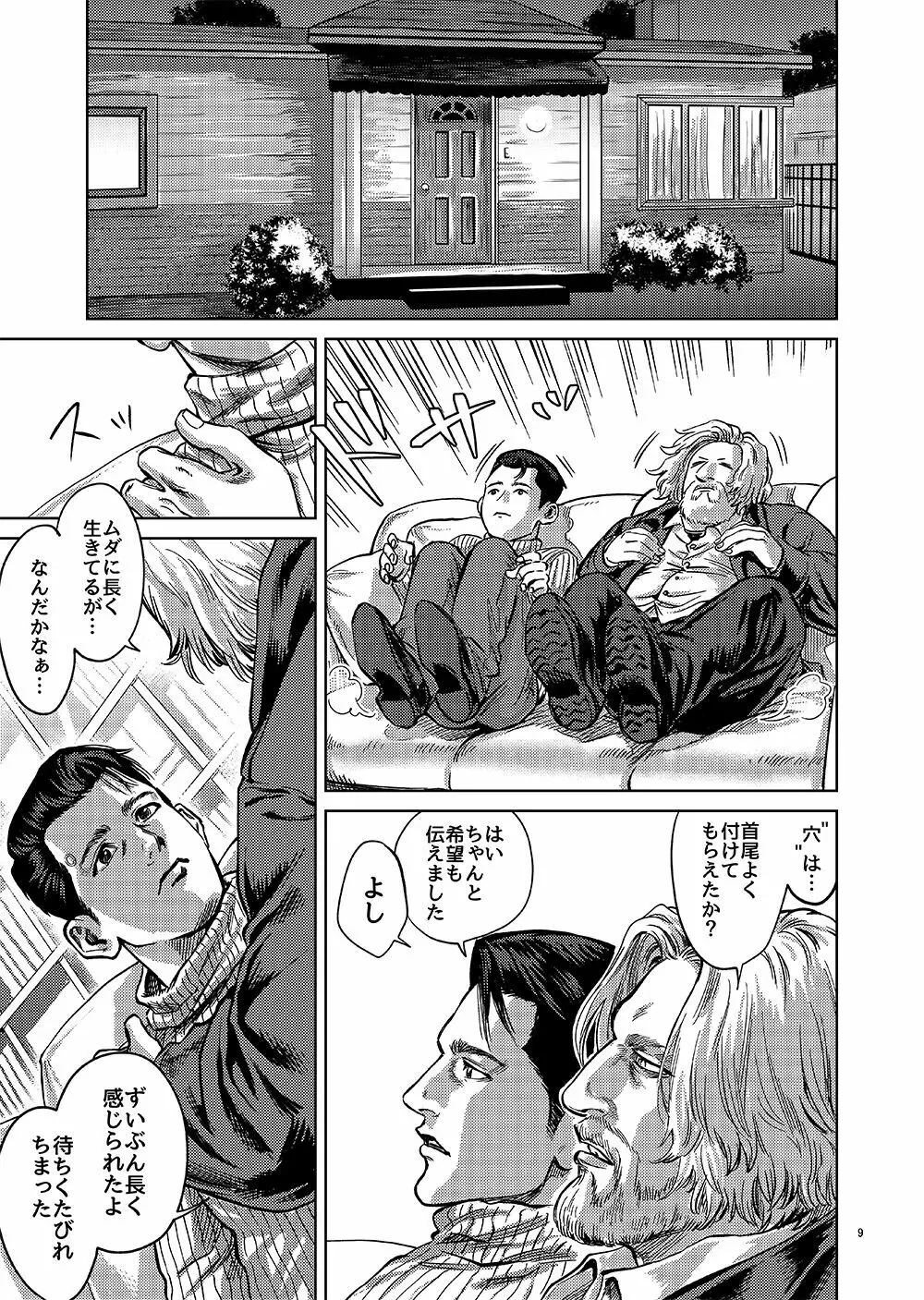 【全本文公開】 Page.8