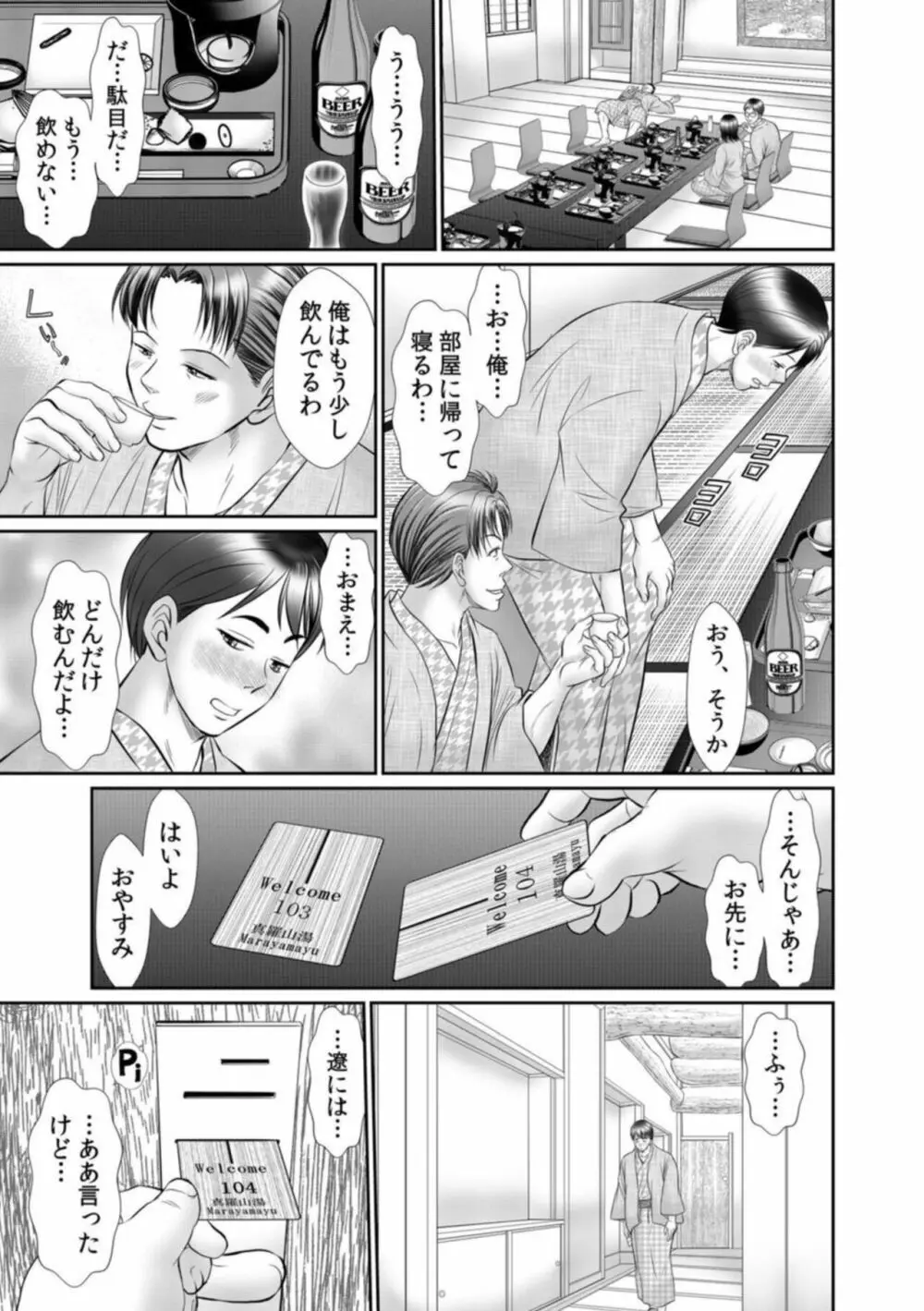 人妻交姦セックス「同窓会で知ったネトラレの快感…夫の前でイカせないで…」1 Page.10