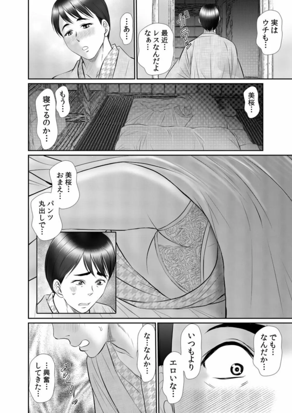 人妻交姦セックス「同窓会で知ったネトラレの快感…夫の前でイカせないで…」1 Page.11