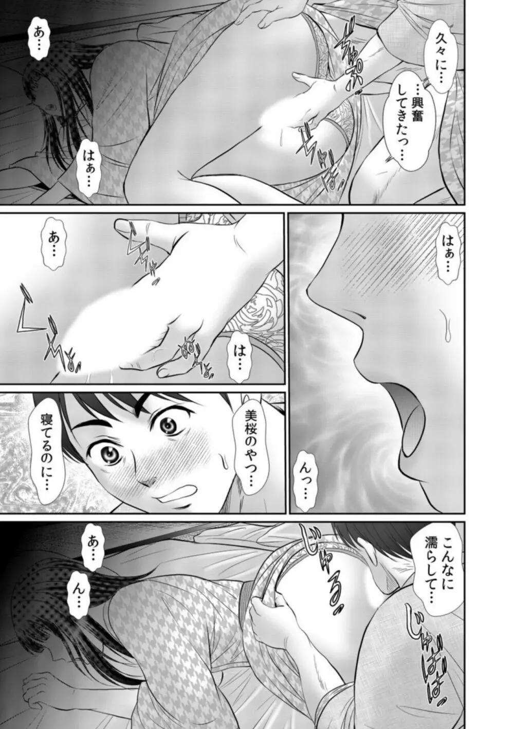 人妻交姦セックス「同窓会で知ったネトラレの快感…夫の前でイカせないで…」1 Page.14