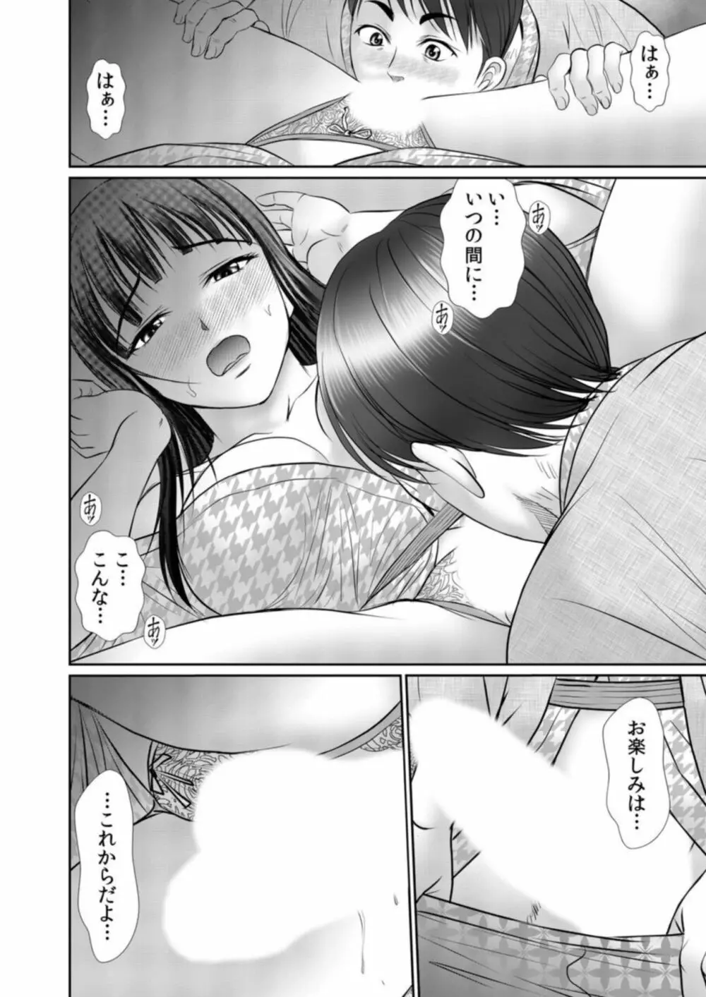 人妻交姦セックス「同窓会で知ったネトラレの快感…夫の前でイカせないで…」1 Page.19