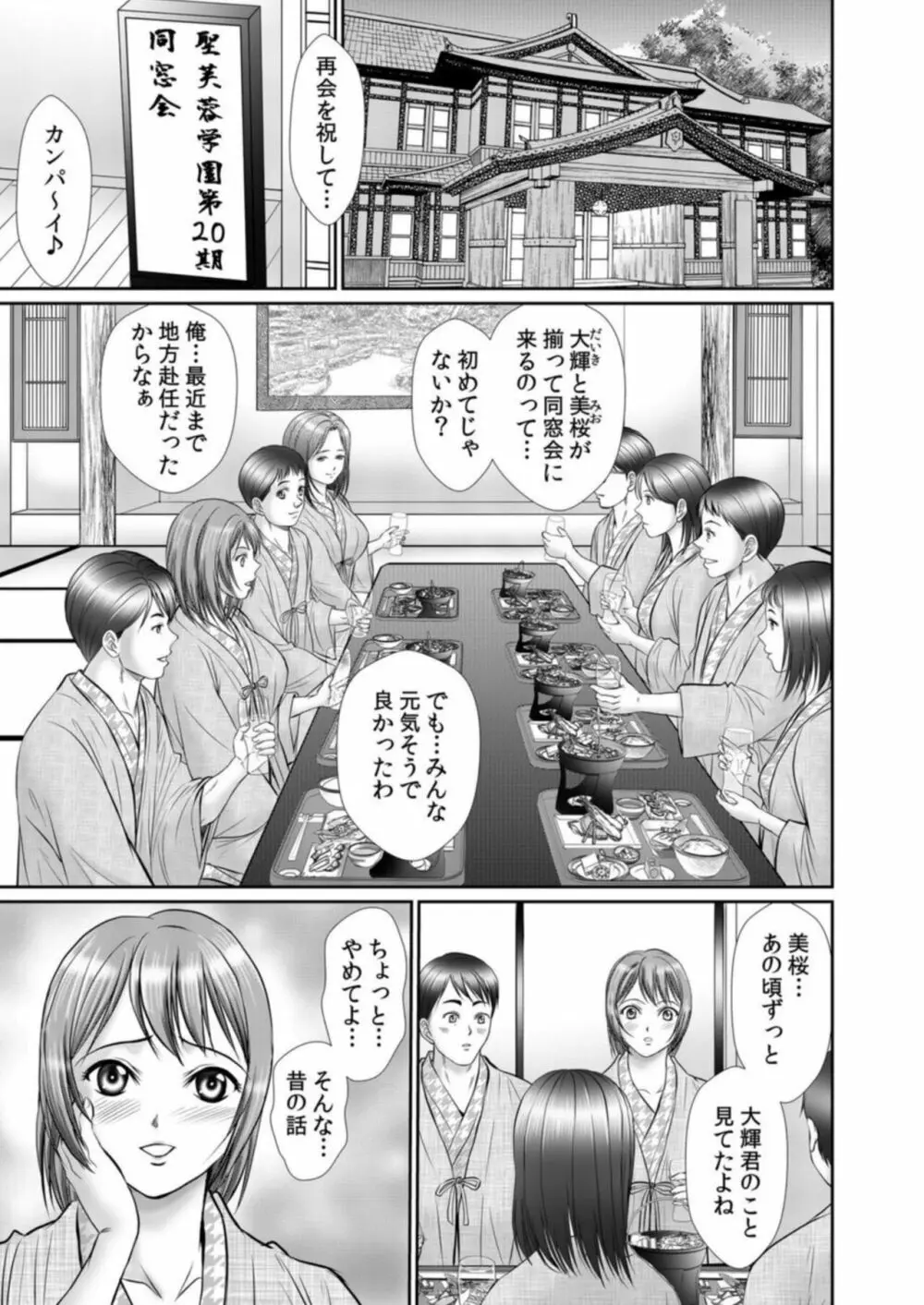 人妻交姦セックス「同窓会で知ったネトラレの快感…夫の前でイカせないで…」1 Page.2