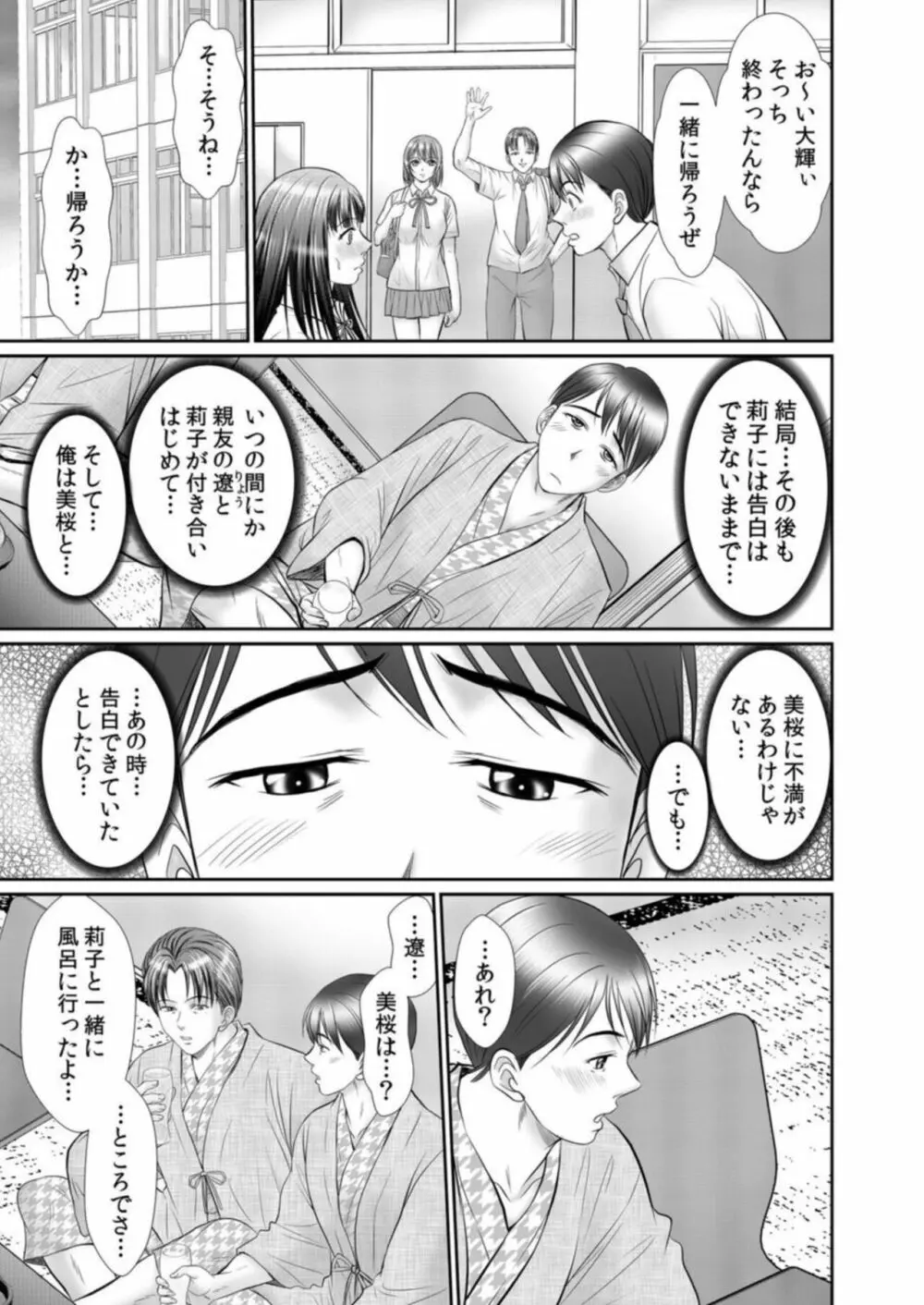 人妻交姦セックス「同窓会で知ったネトラレの快感…夫の前でイカせないで…」1 Page.6