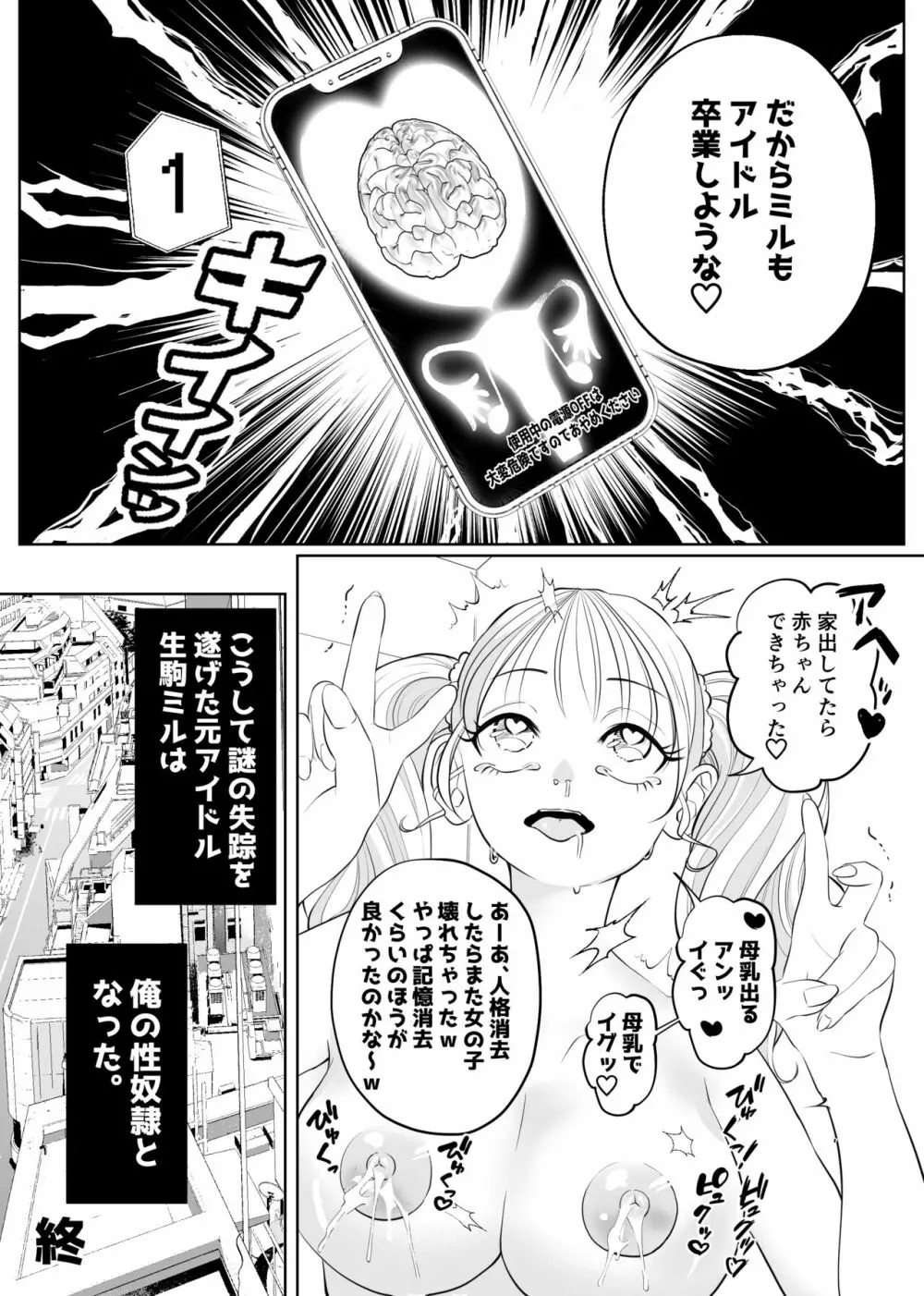 僕のアイドル～催眠アプリで卒業編～ Page.11